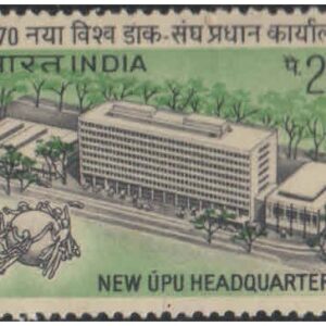 India 1970 Universal Postal Union ( UPU ) New Headquarters - Postage Stamp MNH