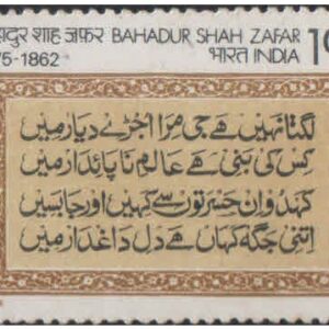 India 1975 Bahadur Shah Zafar ( Last Mugal Emperor & Poet ) - Postage Stamp MNH