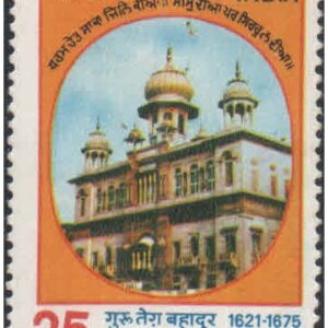 India 1975 Guru Tegh Bahadur - Gurudwara Sisganj Delhi - Postage Stamp MNH