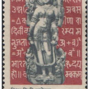 India 1975 World Hindi Convention Postage Stamp MNH