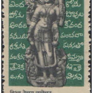 India 1975 World Telugu Conference Postage Stamp MNH