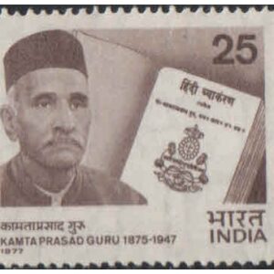 India 1977 Kamta Prasad Guru ( Writer & Grammarian ) - Postage Stamp MNH
