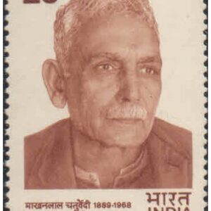 India 1977 Makhanlal Chaturvedi ( Writer & Poet ) - Postage Stamp MNH