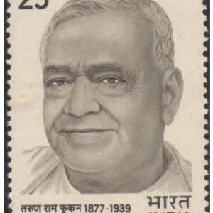 India 1977 Tarun Ram Phookun - Postage Stamp MNH