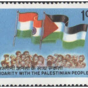 India 1981 Solidarity with the Palestinian People - Postage Stamp MNH