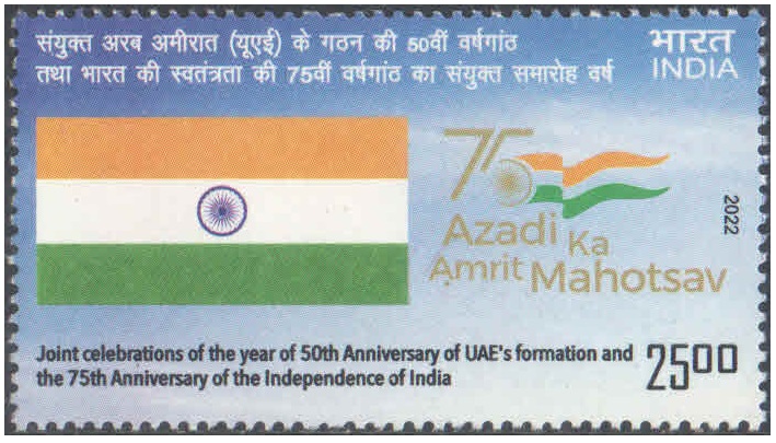 India 2022 India & United Arab Emirates (UAE) Joint issue -75th anniversary of Independence of