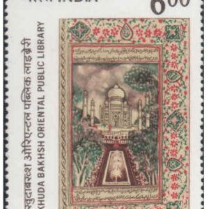 INDIA 1994 Khuda Bakhsh Oriental Public Library, Patna - Postage Stamp MNH