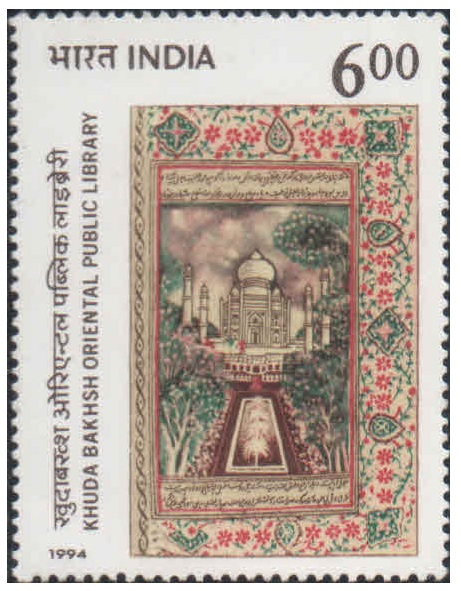 INDIA 1994 Khuda Bakhsh Oriental Public Library, Patna - Postage Stamp MNH