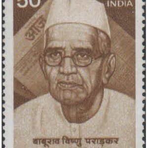 India 1984 Baburao Vishnu Paradkar (Journalist ) - Postage Stamp MNH