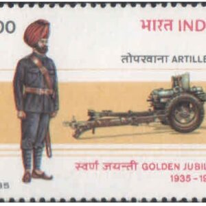 India 1985 Regiment of Artillery - 50th Anniversary - Postage Stamp MNH