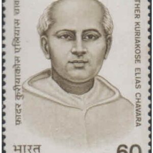 India 1987 Father Kuriakose Elias Chavara (Founder of Carmelites of Mary Immaculate) - Postage Stamp MNH (Brown gum or gumstained)