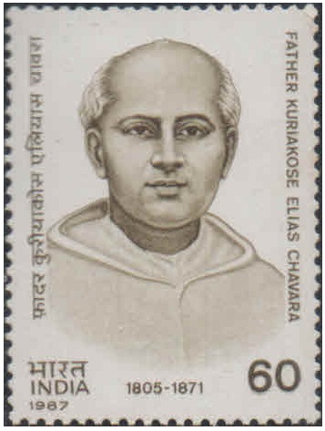 India 1987 Father Kuriakose Elias Chavara (Founder of Carmelites of Mary Immaculate) - Postage Stamp MNH (Brown gum or gumstained)