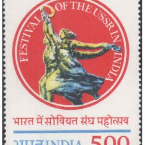 India 1987 Festival Of India In USSR - Logo - Postage Stamp MNH