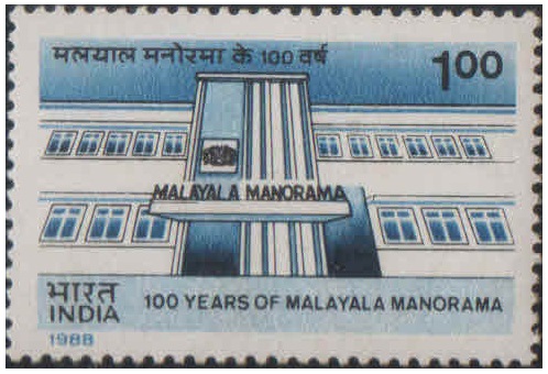 India 1988 Malayala Manorama (Daily Newspaper) - Postage Stamp MNH (Brown Gum/Gum-stained)