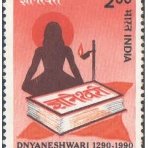 India 1990 Dnyaneshwari ( Bhavartha Deepika ) written by sant Dnyaneshwar - Postage Stamp MNH