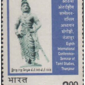 India 1995 - Eighth International Conference-Seminar Of Tamil Studies, Thanjavur - Postage Stamp MNH