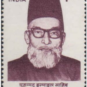 India 1996 Muhammad Ismail Sahib - Postage Stamp MNH