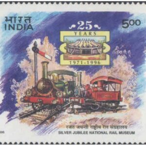 India 1996 Silver Jubilee National Rail Museum - Postage Stamp MNH