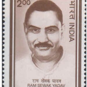 India 1997 Ram Sewak Yadav (Socialist Leader) - Postage Stamp MNH