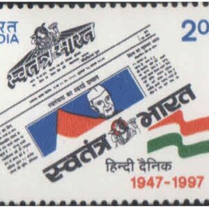 India 1997 Swatantra Bharat (Hindi Newspaper) - Postage Stamp MNH