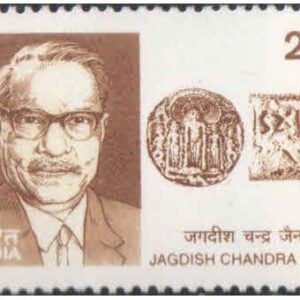 India 1998 Dr. Jagdish Chandra Jain (Scholar of Jain Studies & Prakrit Language) - Postage Stamp MNH