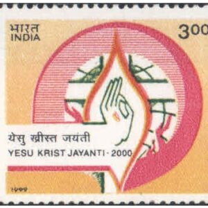 India 1999 Jesus Christ Jayanti (2000th Birth Anniversary of Jesus Christ) - Postage Stamp MNH