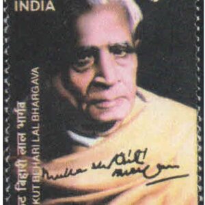 India 2003 Mukut Behari Lal Bhargava (Lawyer & Humanist) MNH