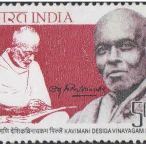 India 2005 Kavimani Desiga Vinayagam Pillai (Poet & Epigraphist) MNH