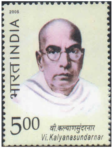 India 2005 Vi. Kalyanasundaranar (Trade Union Leader) MNH