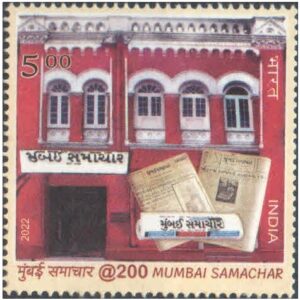 India 2022 - 200 years of Mumbai Samachar (Newspaper) MNH